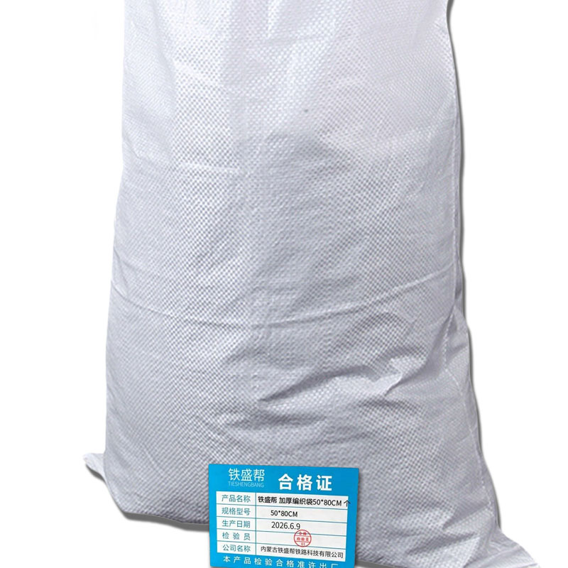 铁盛帮 加厚编织袋 50*80m高清大图
