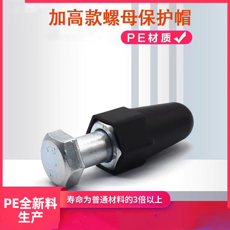 螺母保护帽六角加高螺丝螺栓保护套塑料防尘螺丝帽装饰盖 黑色 M8*13*28mm/100个高清大图