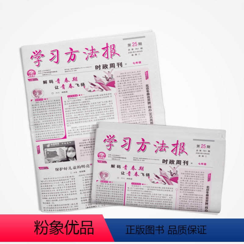 学习方法报时政周刊七年级 [正版]年级自选学习方法报时政历史地理周刊七八年级中考版杂志 2024年7月起订 半年共24期高清大图