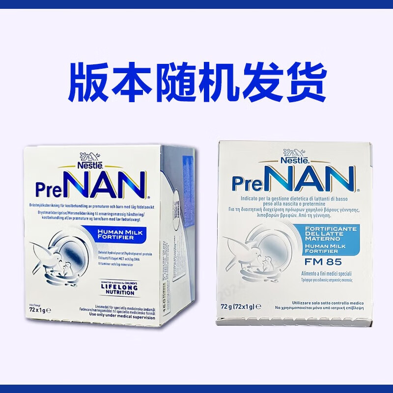 原装进口雀巢(Nestle)母乳强化剂(意大利版) 72g/盒高清大图