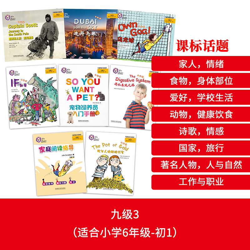 [正版]外研社大猫英语分级阅读九级组套(含九级1.2.3)(适合小学六年级.初一)高清大图