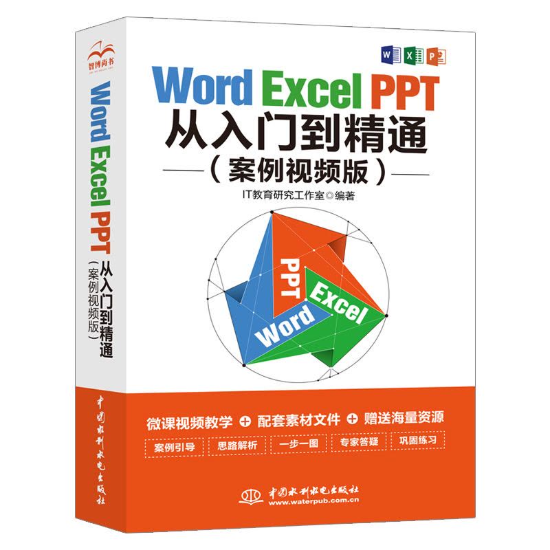[正版]wordexcelppt办公应用软件零基础学电脑从入门到精通 wps表格制作教程数据处理分析函数公式大全off图片