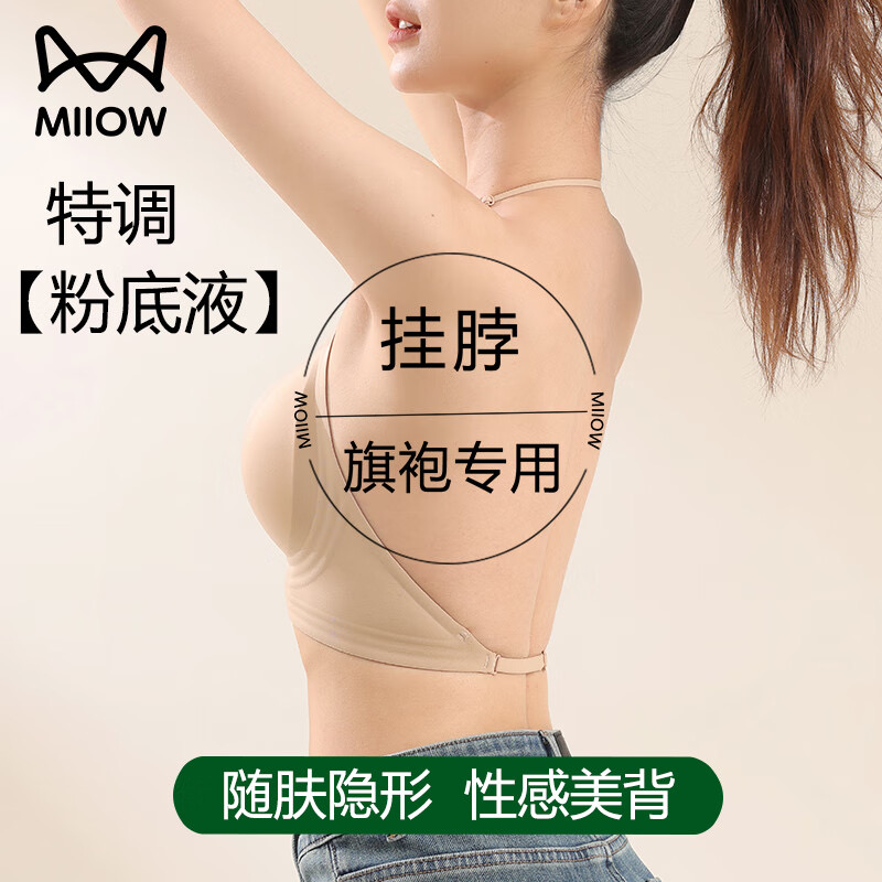 猫人粉底液隐形内衣女士无痕吊带一体美背性感细肩带露背挂脖文胸高清大图