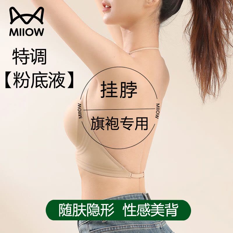 猫人粉底液隐形内衣女士无痕吊带一体美背性感细肩带露背挂脖文胸图片
