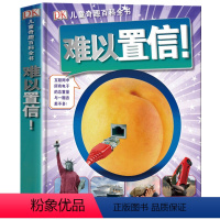 DK儿童奇趣百科-难以置信! [正版]DK儿童奇趣百科全书难以置信 精装绘本十万个为什么小学生课外阅读书 地球自然人类工