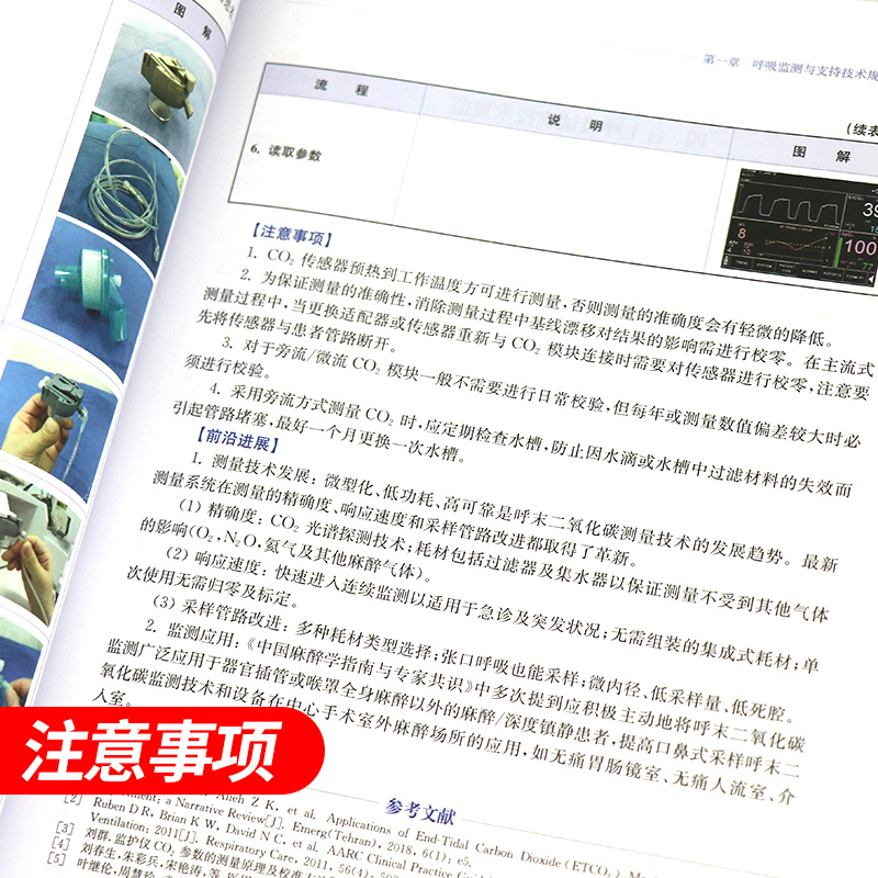 [正版]实用急危重症护理技术规范 第二版第2版 急危重症护理学技术护理书籍 ICU急症重症护理操作规范 上海科学技术出高清大图