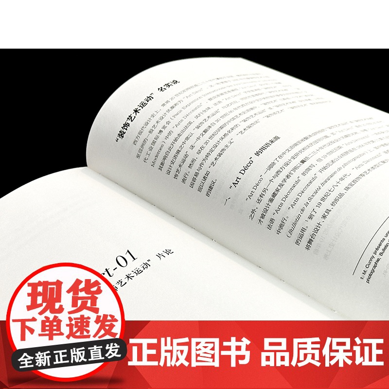 装饰的艺术 传统工艺现代设计与人类学视角 何振纪文章选集 全面梳理传统工艺现代设计与人类学视角下的艺术发展高清大图