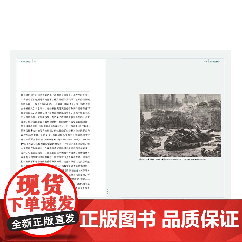 正版 现代派美术浅议 邵大箴4本之一 人文 艺术史 美术 湖南美术出版社高清大图