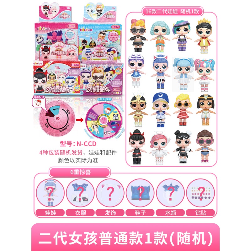 亿奇惊喜猜拆乐娃娃球盲盒蛋小伶公主女孩喷水变色玩具过家家公仔 【二代】猜拆乐大号款【随机1款】