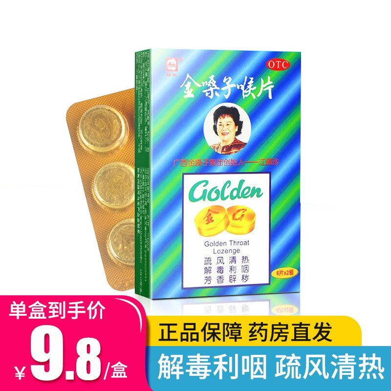 都乐耳鼻喉科用药都乐金嗓子喉片2g 12片 盒咽喉肿痛干燥灼热声音嘶哑 价格图片品牌报价 苏宁易购友帮大药房旗舰店