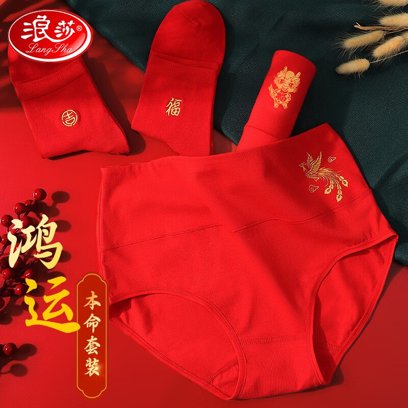 浪莎(LangSha)红内裤女士本命年结婚喜庆鸿运龙袜子大红内裤 鸿运礼盒内裤2+袜子2 165/L