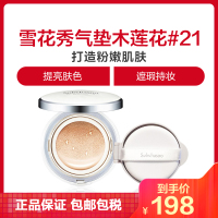 雪花秀（Sulwhasoo）采淡致美气垫BB霜粉底液 木莲花#21嫩粉色 14g 定妆遮瑕 韩国进口 任何肤质PA+++