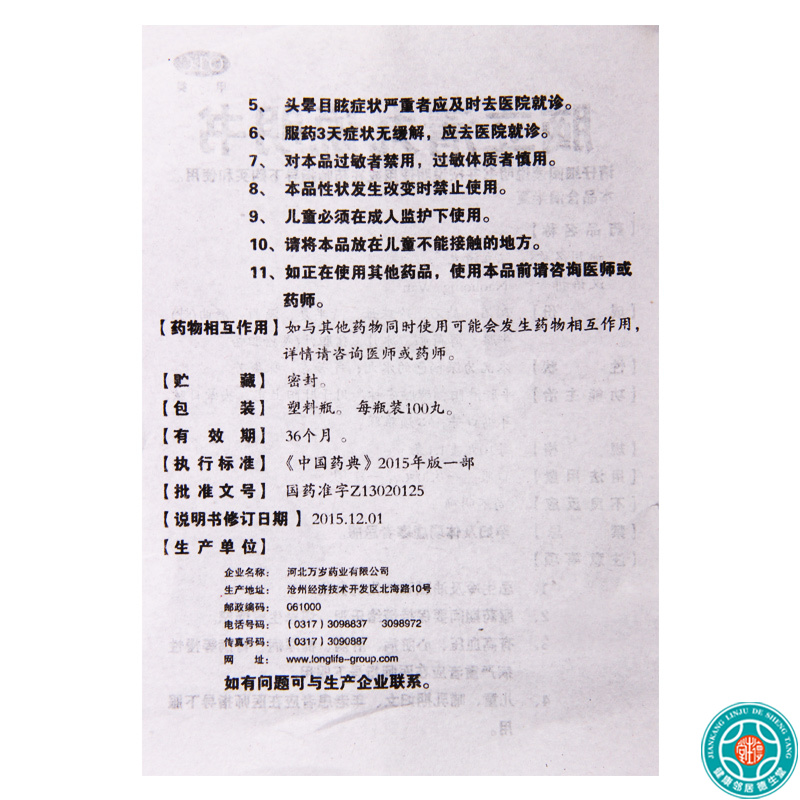 [5瓶]万岁脑立清丸100丸/盒*5瓶平肝潜阳醒脑安神头晕目眩耳鸣口苦心烦难寐高清大图