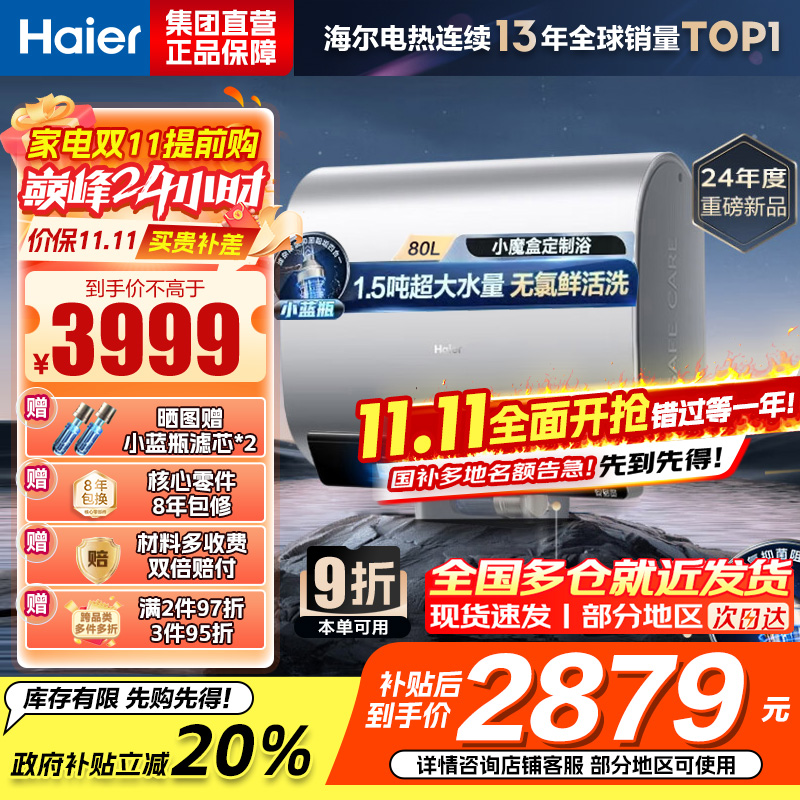 海尔(Haier)热水器小蓝瓶净水洗超薄扁桶家用电热水器3500W变频[3D MAX加热]小魔盒双胆BK7 80L