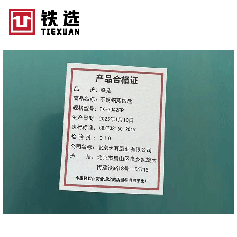 铁选 不锈钢蒸饭盘高清大图