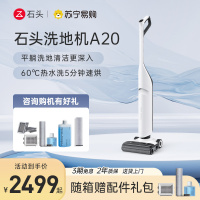 石头智能洗地机A20-1