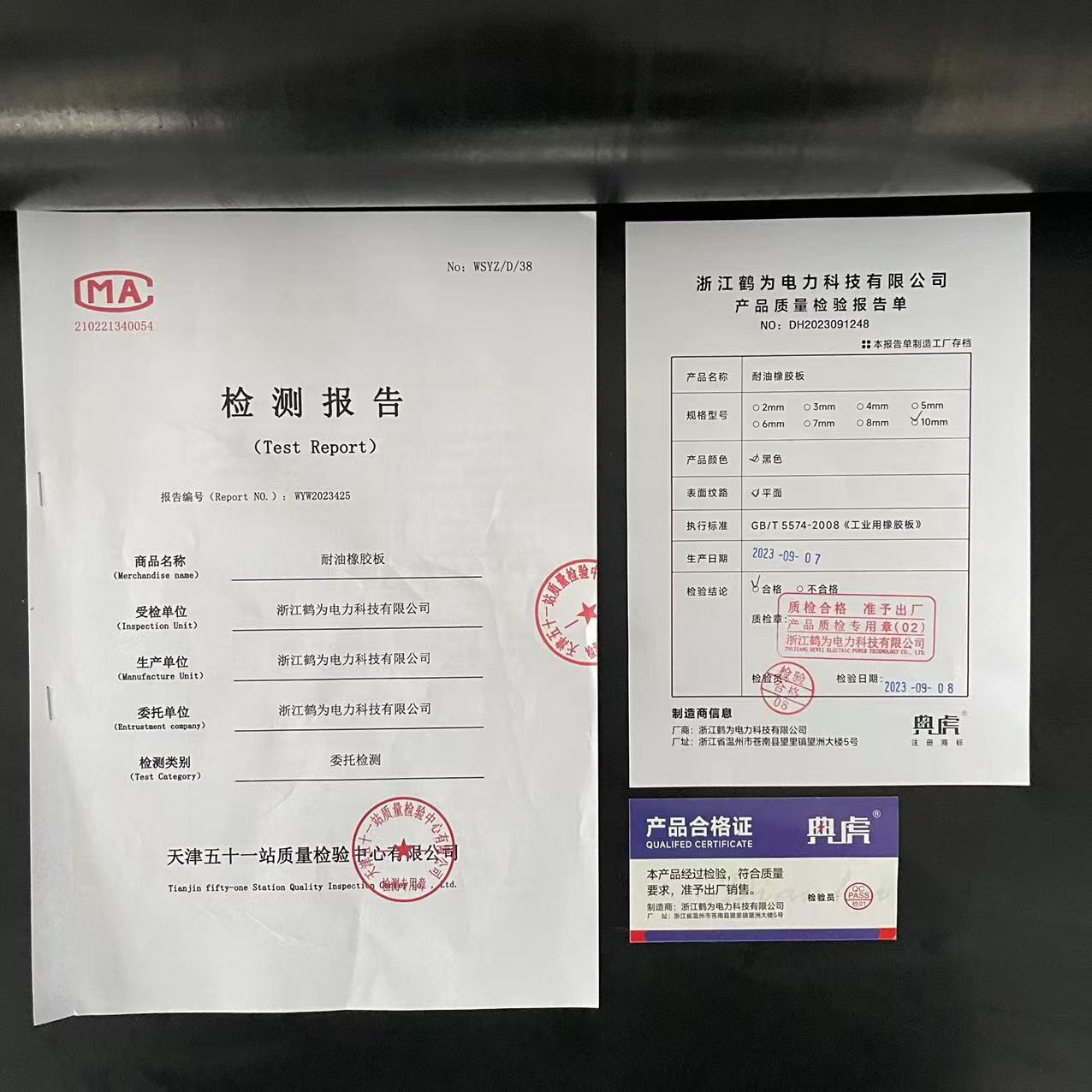 典虎 橡胶垫地垫 dc4.6 卷高清大图