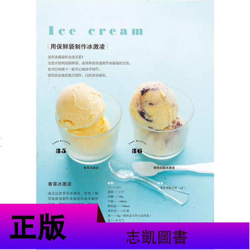 轻食冷甜点+冷甜点制作大全 无油低脂减糖 60款低热量健康冷甜点制作书籍 果冻布丁冰棒雪糕冰激凌做法步骤 减肥餐低卡