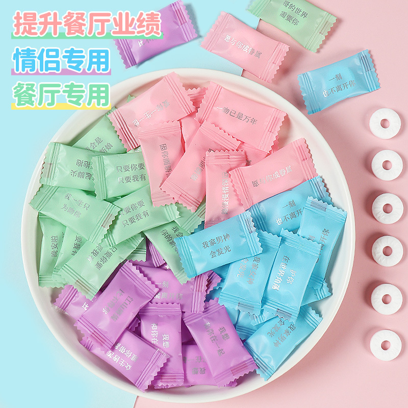 珍丽友 情话无糖薄荷糖强劲型清凉清新口气含片网红招待圈圈糖散装 4种混合口味