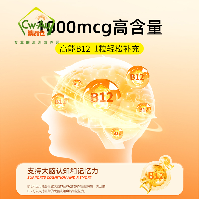 Swisse 高浓度维生素B12 1000mg 60粒 1瓶装 成人维生素矿物质男女精力充沛 澳洲进口高清大图