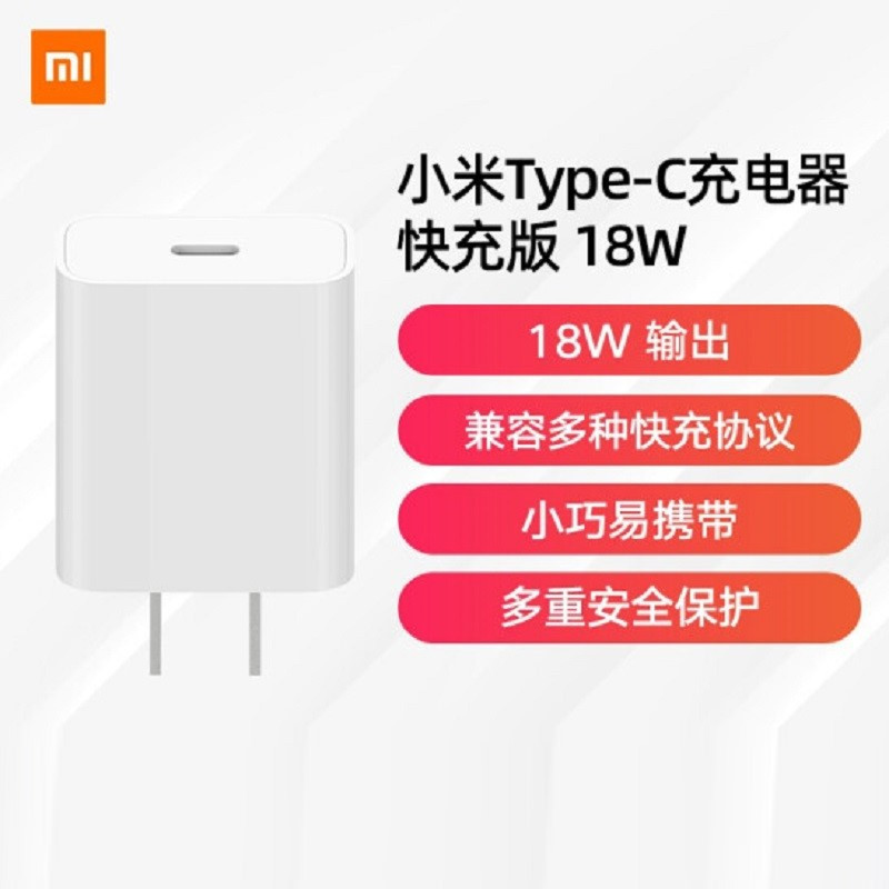 小米 Type-C充电器快充版18W