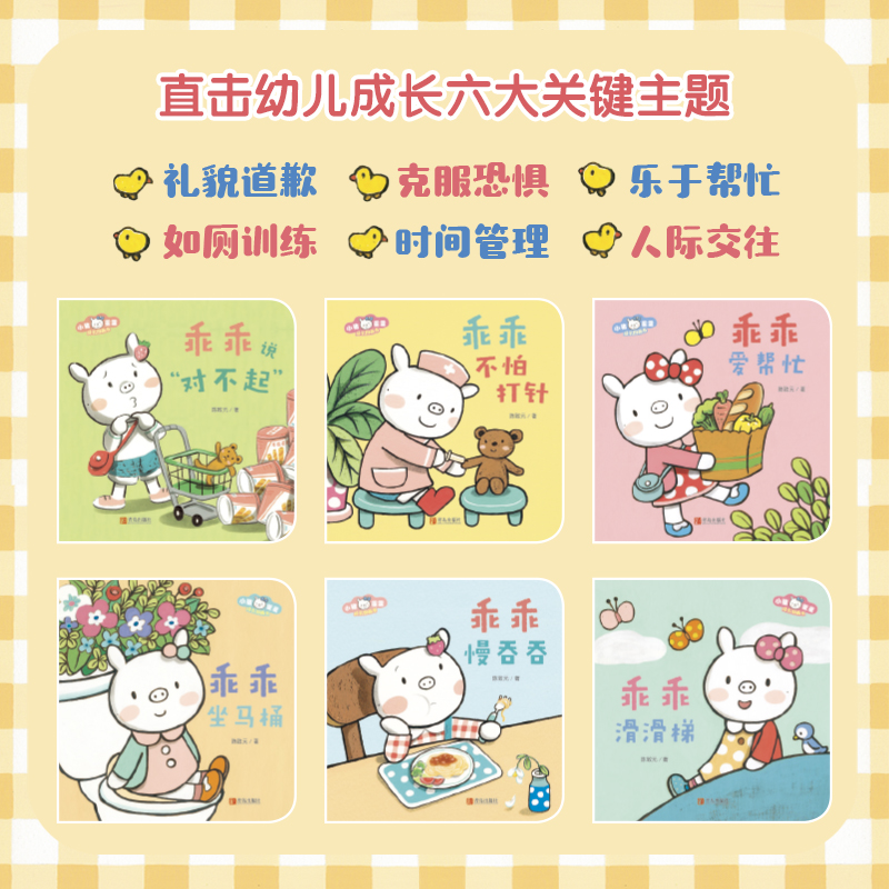 [正版]小猪乖乖成长图画书(赠4张贴纸,专为1~4岁幼儿量身打造的行为习惯培养绘本 套装 共6册)高清大图