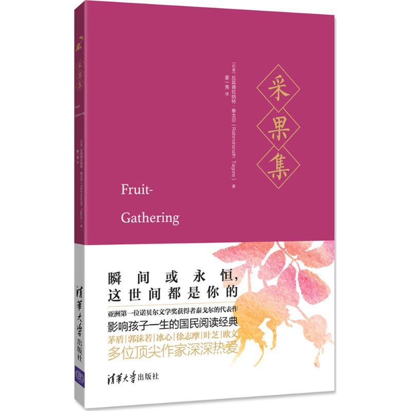 正版新书】采果集姜一秀译9787302482734
