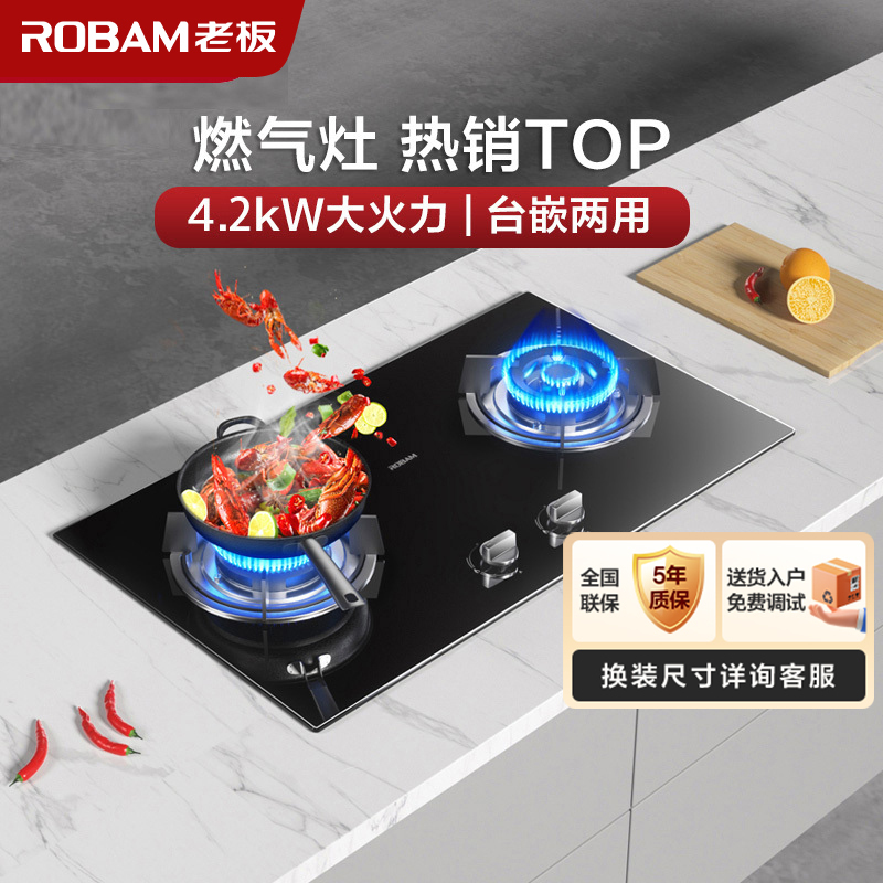 老板（ROBAM）燃气灶30B0 4.1kW火力煤气灶台嵌两用灶具钢化玻璃面板双眼燃气灶【默认发天然气，液化气详询客服】