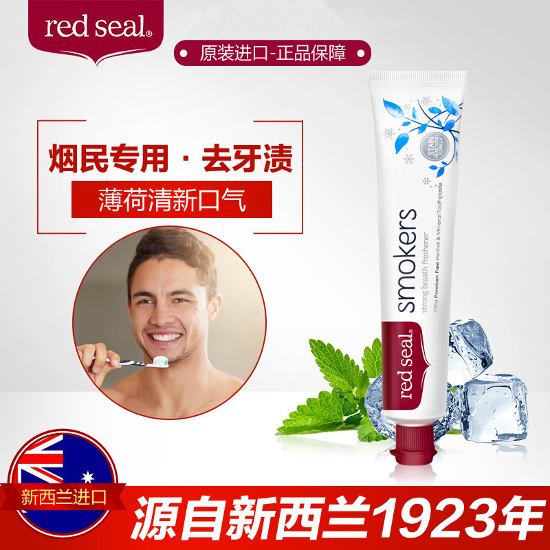 新西兰进口Red Seal红印儿童牙膏
