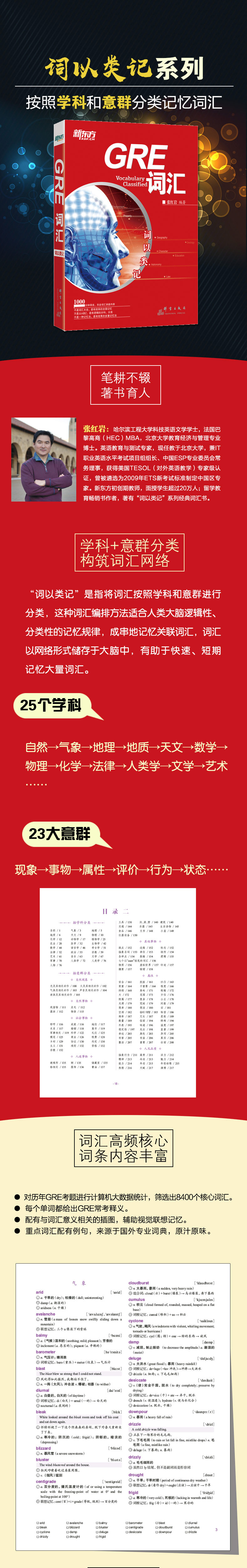 新东方 词以类记:GRE词汇