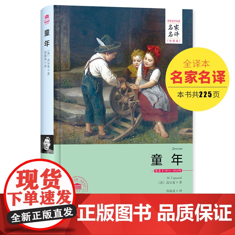 [央视网]童年名家名译中文全译本注释 无删减完整版 高尔基三部曲自传体小说世界文学名著青少年成人版中学生课外书籍3D高清大图