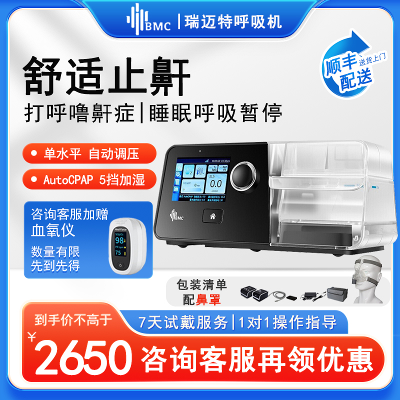瑞迈特呼吸机G3系列A20单水平全自动国产呼吸机打呼噜打鼾鼾症止鼾器 自动调压睡眠呼吸暂停低通气无创正压通气