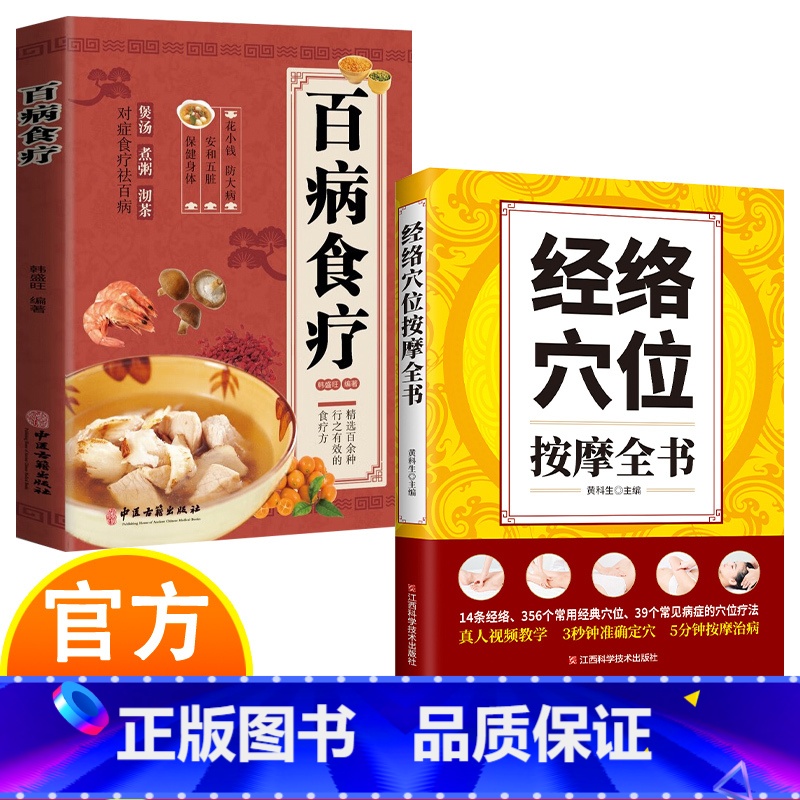 经络按摩+起效按摩 [正版]经络穴位按摩全书 做自己的中医 小偏方治大病 家庭实用养生保健书籍大全 家庭养生保健书籍高清大图