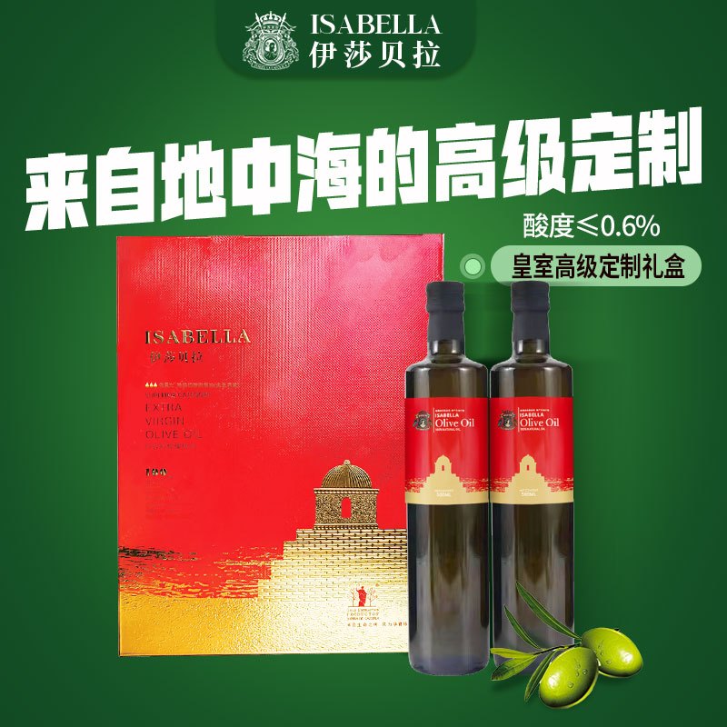 伊莎贝拉ISABELLA&佑晨光 金玉满堂特级初榨橄榄油500ml*2 HC高清大图