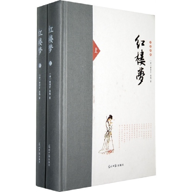 正版新书】红楼梦(精装典藏版)曹雪芹 高鹗9787511236302