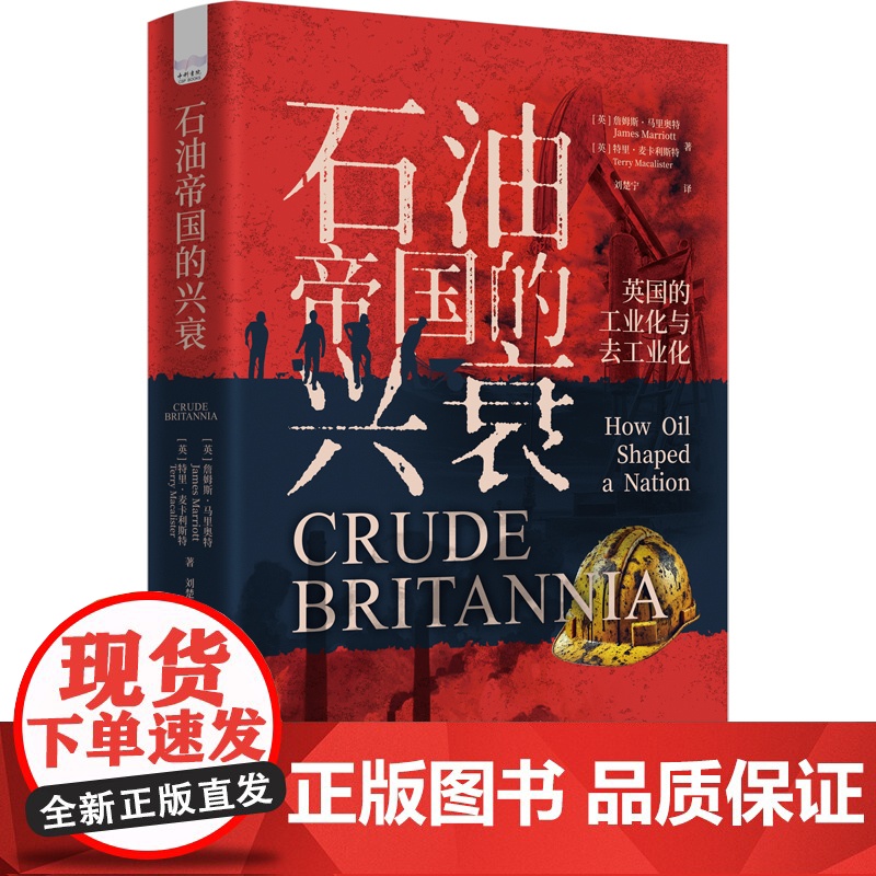 [央视网]石油帝国的兴衰 英国的工业化与去工业化 一部能源角度的英国工业史 揭示二战以来英国工业由盛转衰的能源逻辑 ZK高清大图