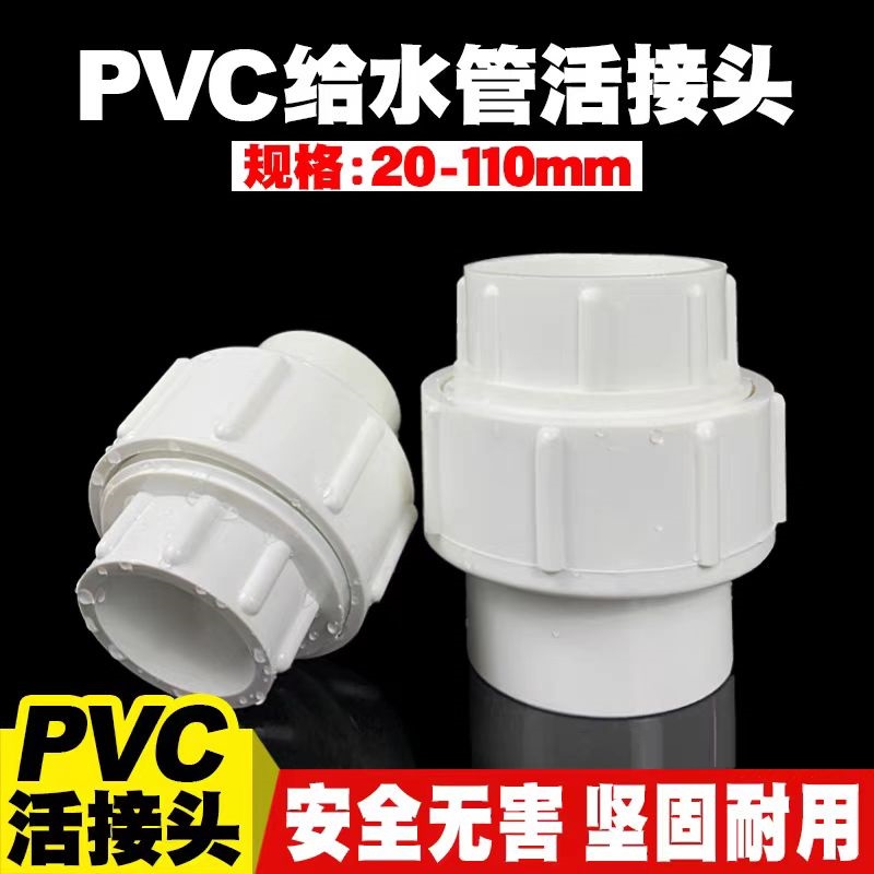 中锦科技 PVC活接头 公称内径40mm 个高清大图
