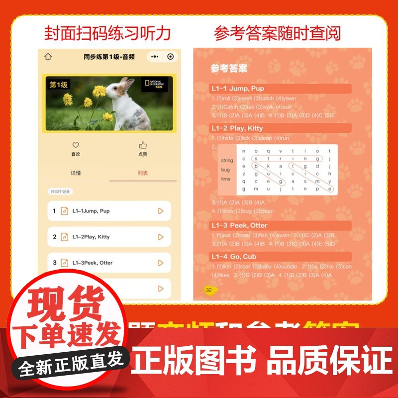 美国国家地理英语分级读物同步练第1级 儿童英语分级阅读第一级ket单词训练营英语词汇语法通用小学课外书籍高清大图