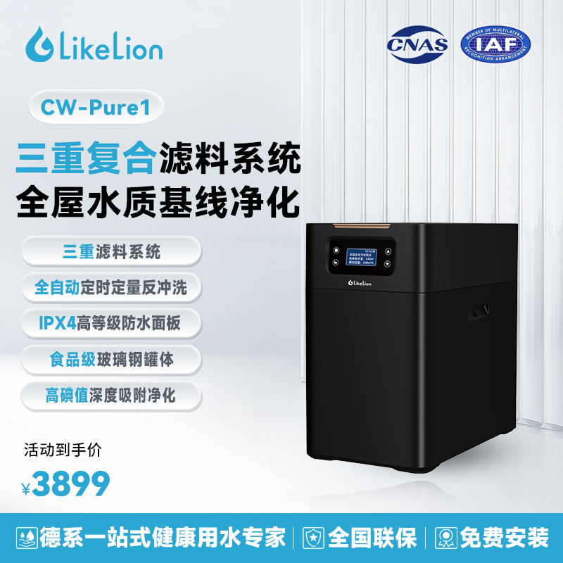 涞恩LikeLion中央净水机CW-Pure1别墅大宅全屋净水超大流量1m³/h高清大图