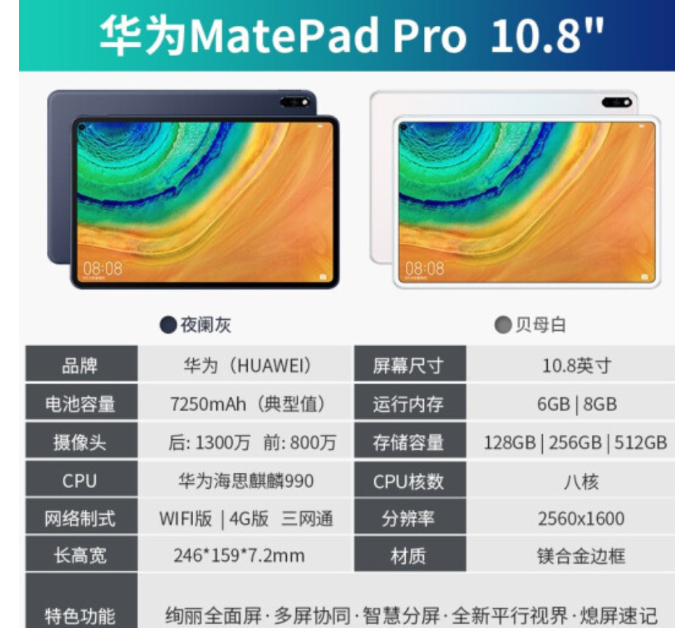 华为平板电脑MatePad Pro 10.8英寸 6G+128G 配键盘和笔 全网通版 白色