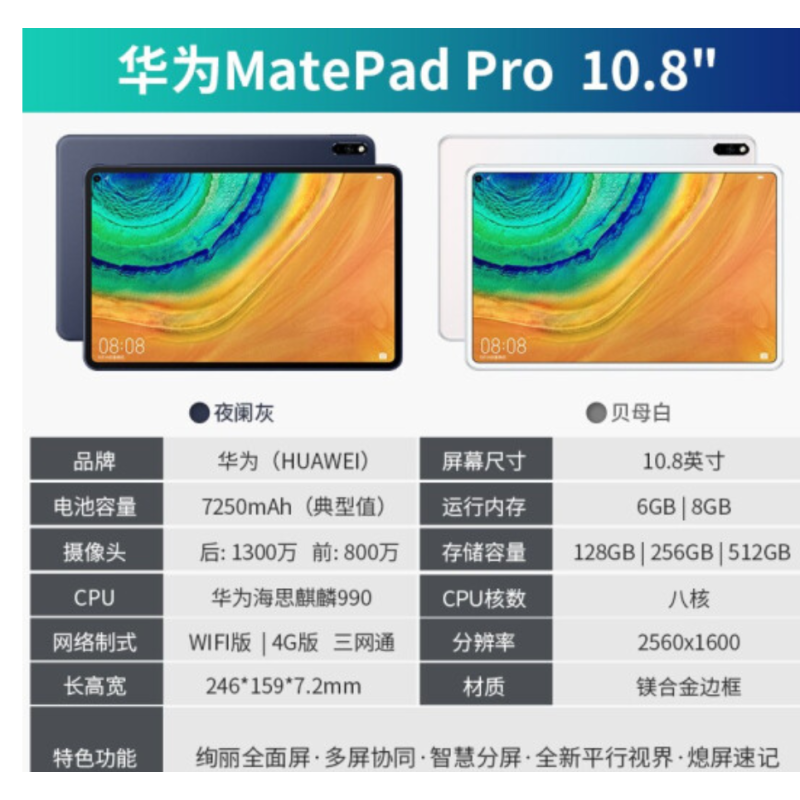 华为平板电脑MatePad Pro 10.8英寸 6G+128G 配键盘和笔 全网通版 白色