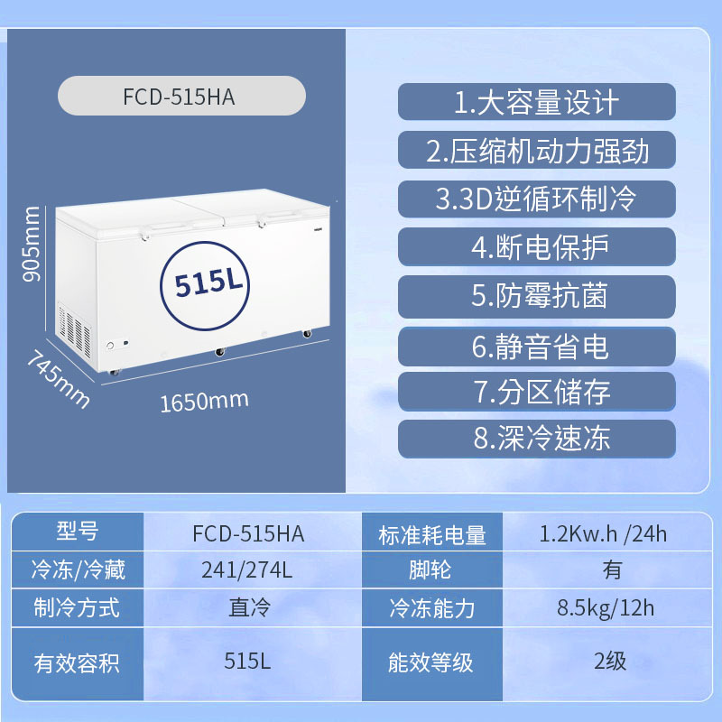 Haier/海尔冰柜商用大容量展示柜冷藏冷冻保鲜柜玻璃门商超海鲜冻货卧式冷柜FCD-515HA