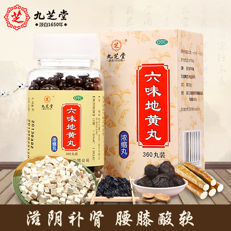 九芝堂 六味地黄丸 360丸 浓缩丸滋阴补肾阴虚肾虚腰膝酸软盗汗遗精可搭补肾壮阳性欲减退中成龟鹿补肾丸剂:2盒+5盒龟鹿