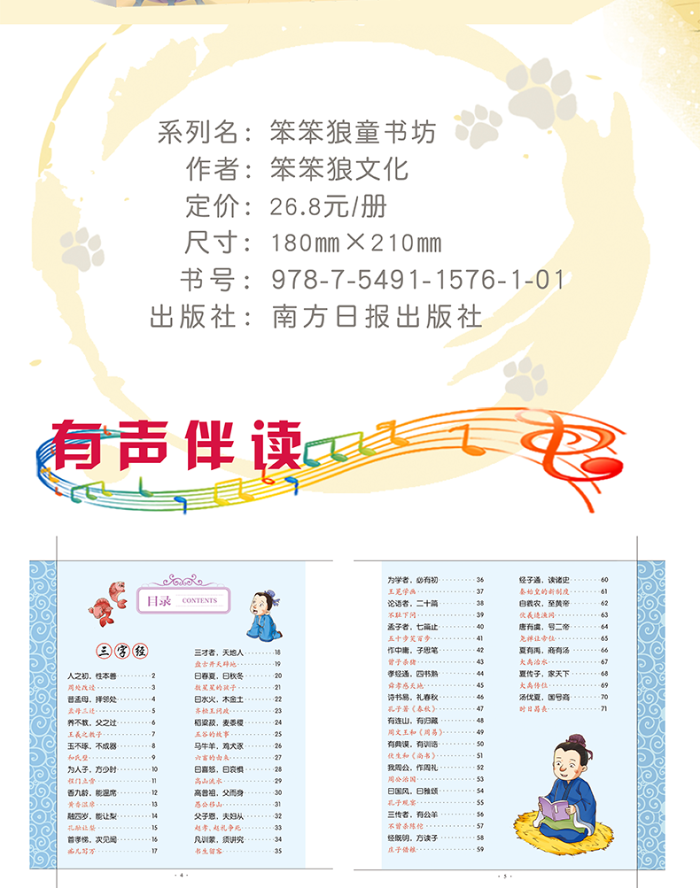 [正版]国学启蒙三字经弟子规合订本 笨笨狼童书坊彩图注音版 儿童故事书6-12岁一二三年级小学生课外书国学经典读物成长高清大图