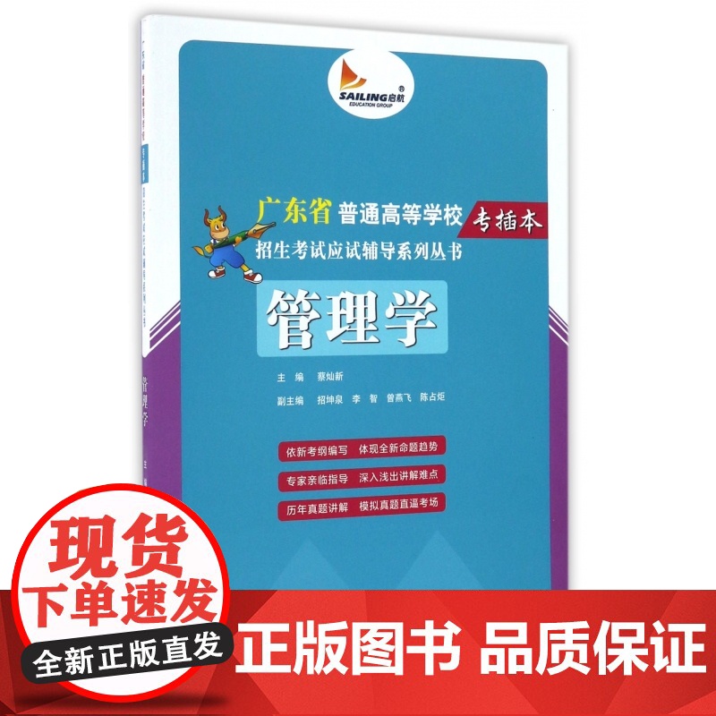 管理学/广东省普通高等学校专插本招生考试应试辅导系列丛书高清大图