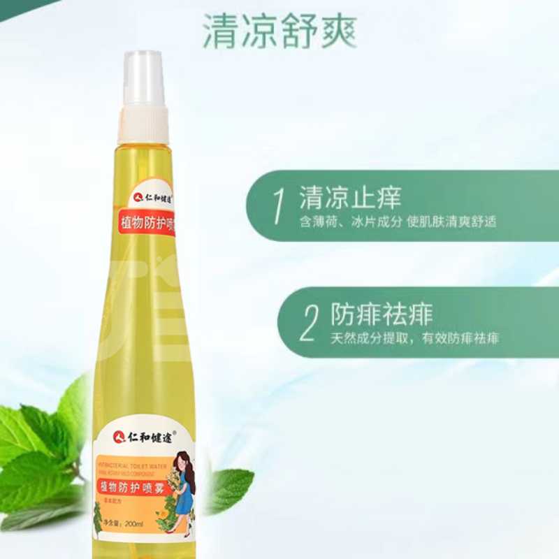 仁和健途植物喷雾水清凉舒爽户外喷雾孕妇宝宝可用 3瓶装