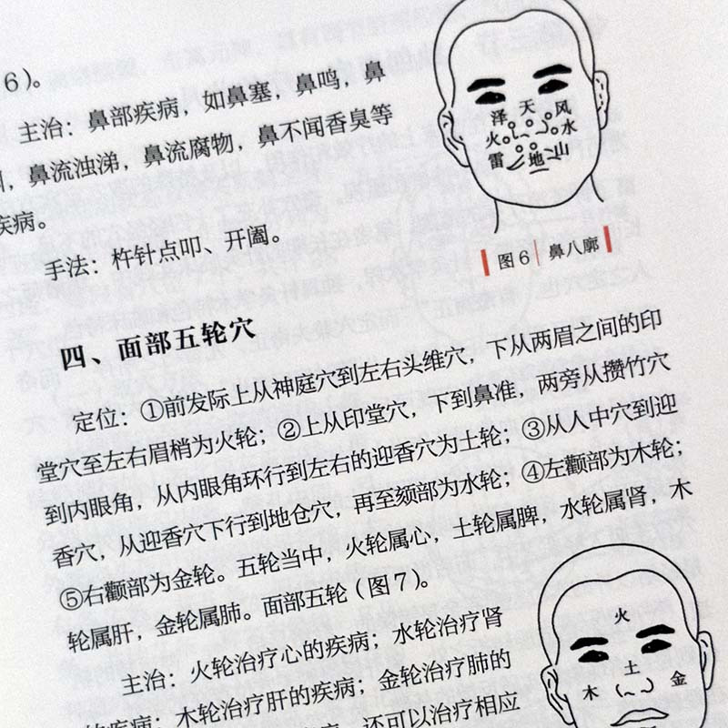 [正版]四川李氏杵针流派临床经验全图解 钟磊 钟枢才主编 人民卫生出版社9787117243858
