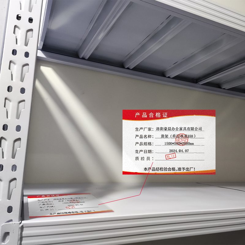 豪晨货架(单层承重350) (1500*500*2000mm)高清大图
