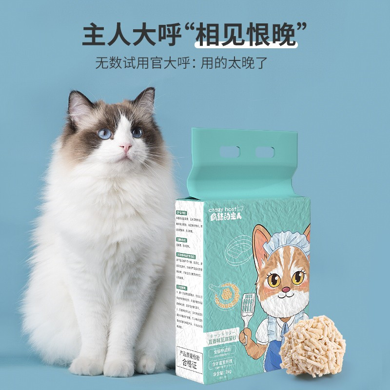 疯狂的主人Crazy Host 豆腐猫砂4kg除臭豆香味易结团无尘吸水可冲马桶豆腐渣猫沙猫咪用品养猫