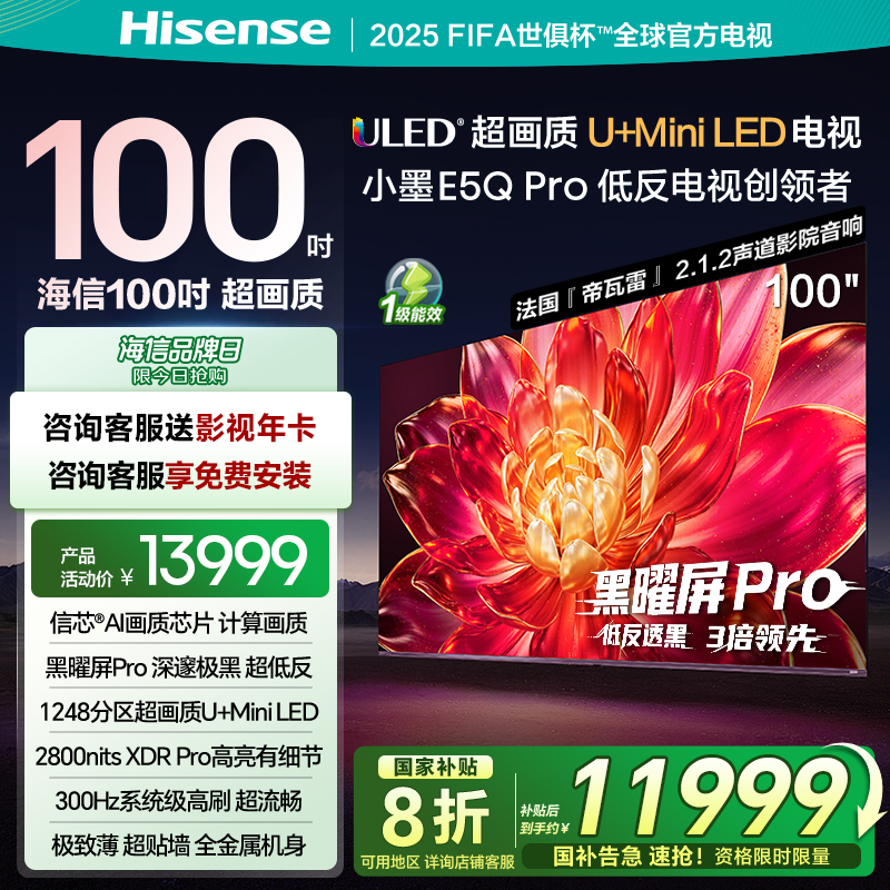 海信(Hisense)100E5Q-PRO 100英寸智能电视
